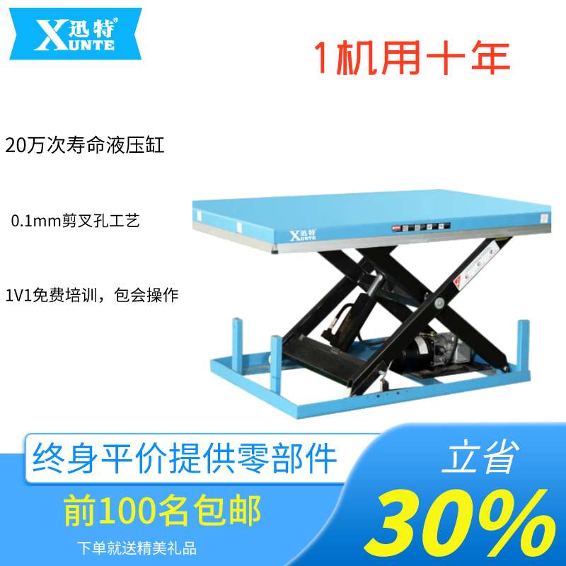 液壓電動(dòng)升降平臺(tái)車(chē)廠(chǎng)家