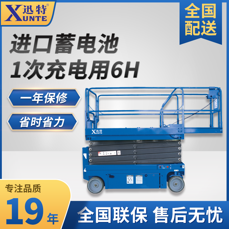 自行剪叉式高空作業(yè)平臺 自行剪叉式高空作業(yè)平臺