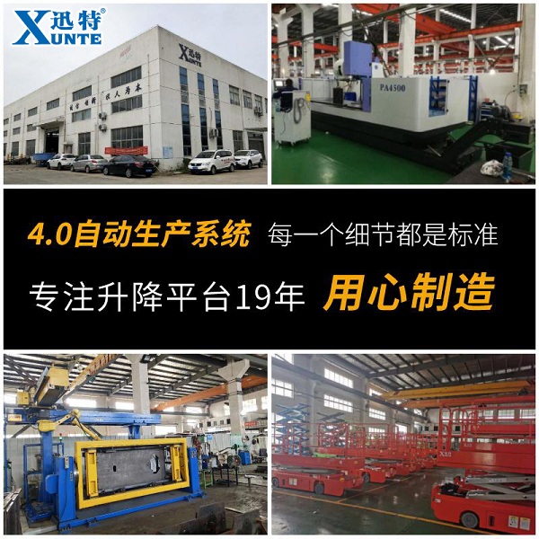 電動升降平臺操作規(guī)程-您需要了解的事蘇州迅特 電動升降平臺操作規(guī)程-您需要了解的事蘇州迅特