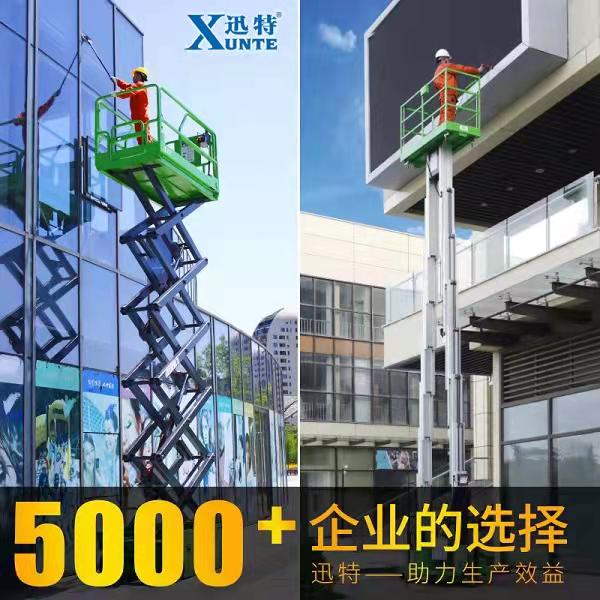 品牌高空作業(yè)平臺 品牌高空作業(yè)平臺