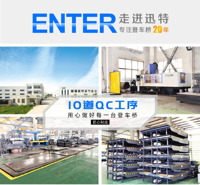 電動液壓升降登車橋 電動液壓升降登車橋