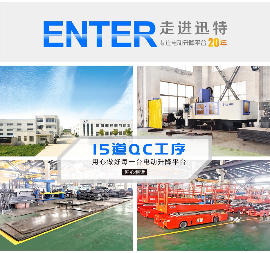 自行走高空作業(yè)平臺 自行走高空作業(yè)平臺