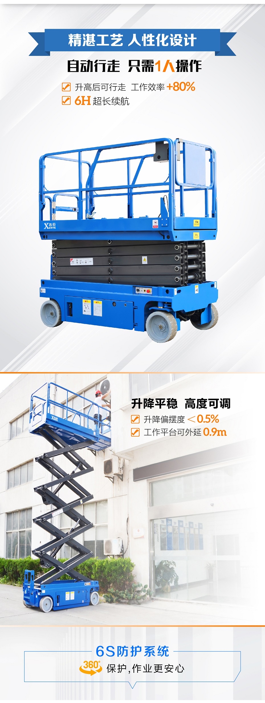 自行式剪叉式升降平臺 自行式剪叉式升降平臺