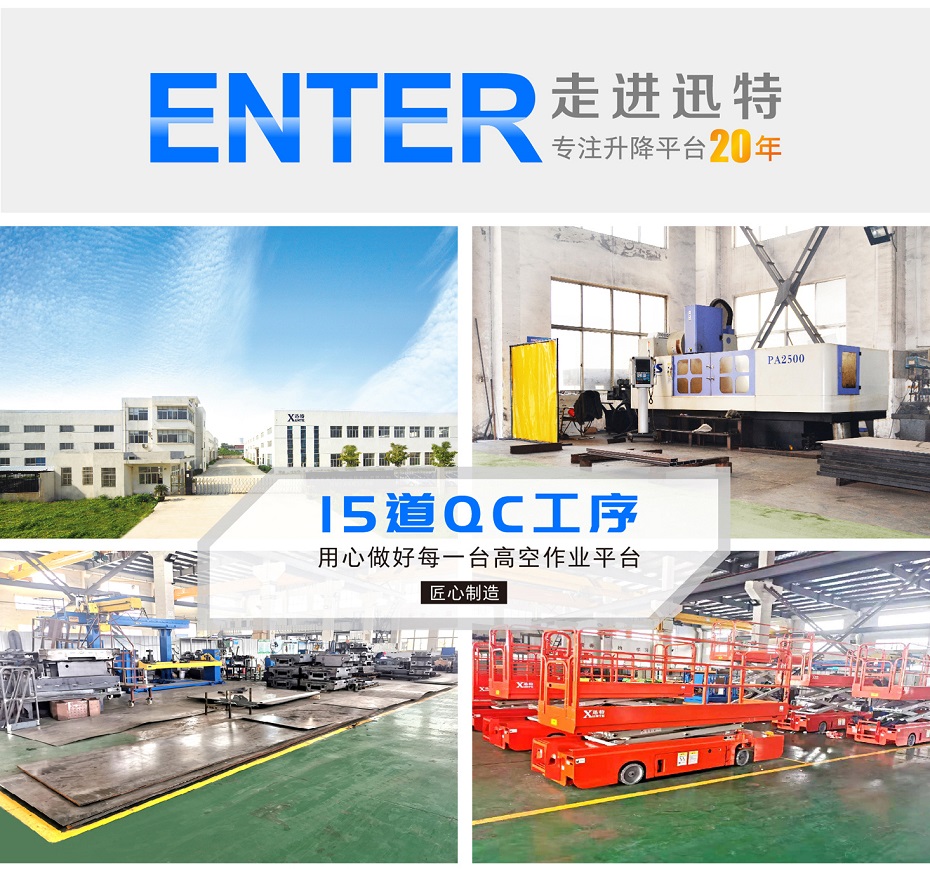 自行式剪叉式升降平臺 自行式剪叉式升降平臺